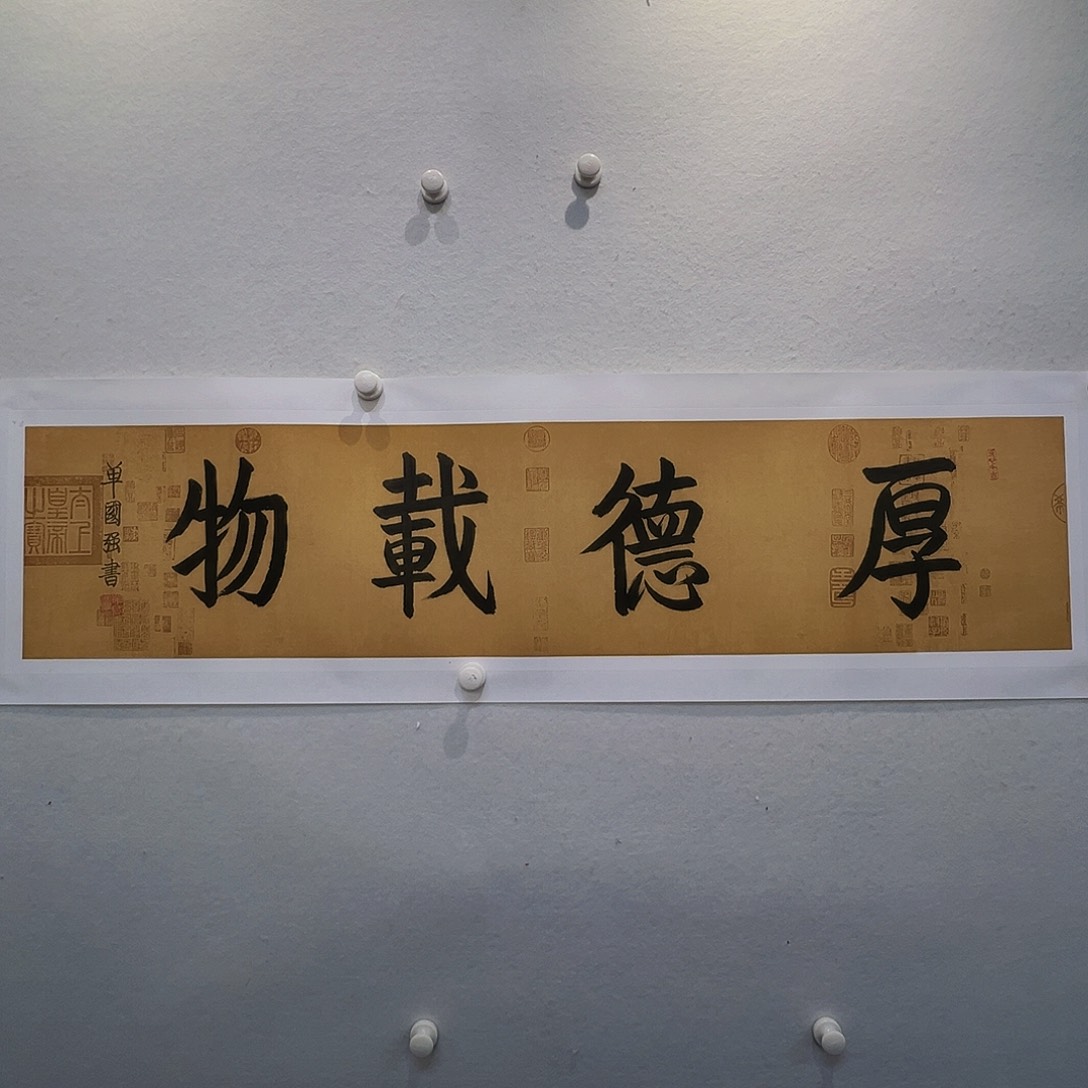 书法单国q 单国q 单国q