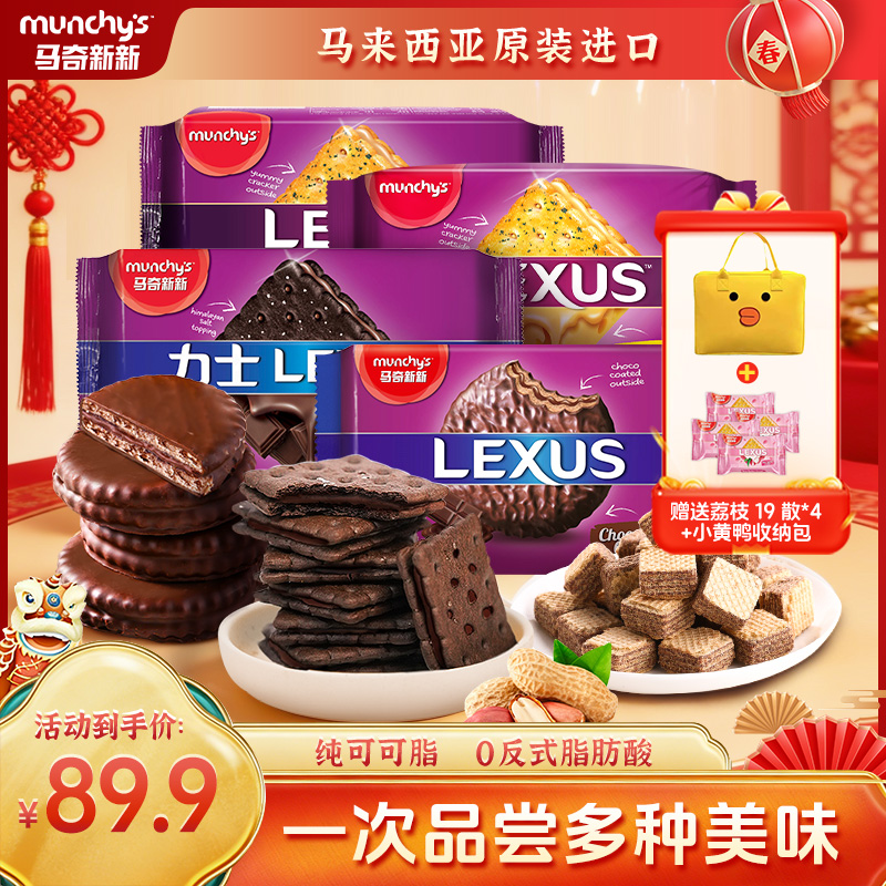 【全口味年终选择】马奇新新岩盐巧克力芝士花生夹心饼干进口组合