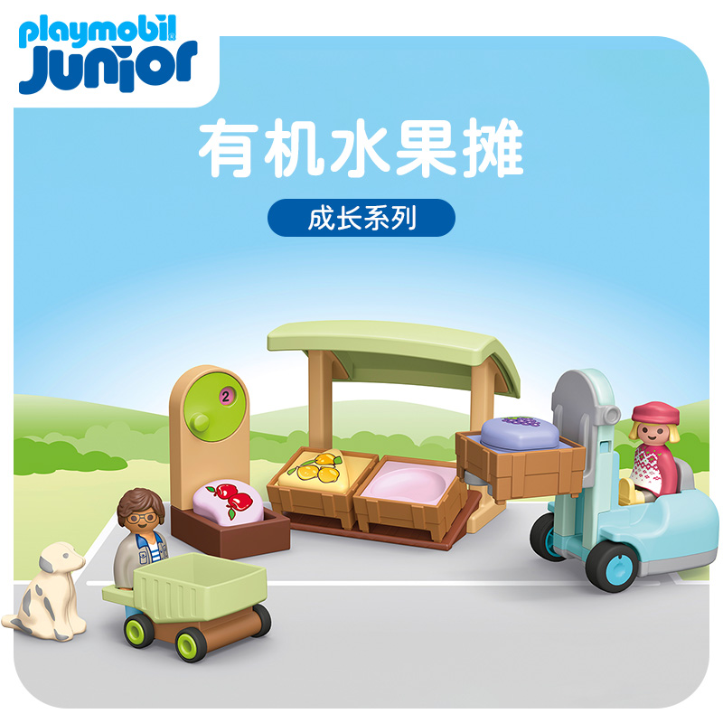 摩比世界宝宝成长junior·JUNIOR: 有机水果摊71691
