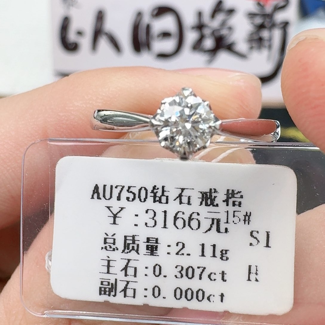 钻石戒指/指环18K金镶嵌