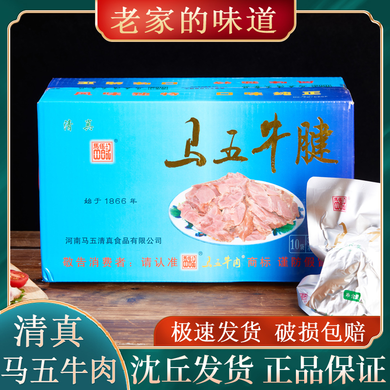 河南沈丘马五牛肉牛腱清真腌制五香牛肉真空包装开袋即食沈丘发货