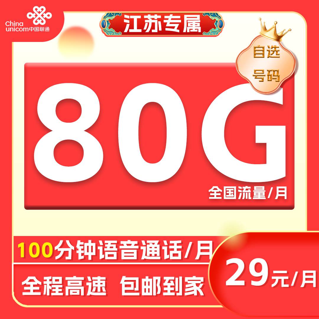 中国联通流量卡联通卡大王卡碧龙卡黑龙卡手机卡电话卡5G高速江苏