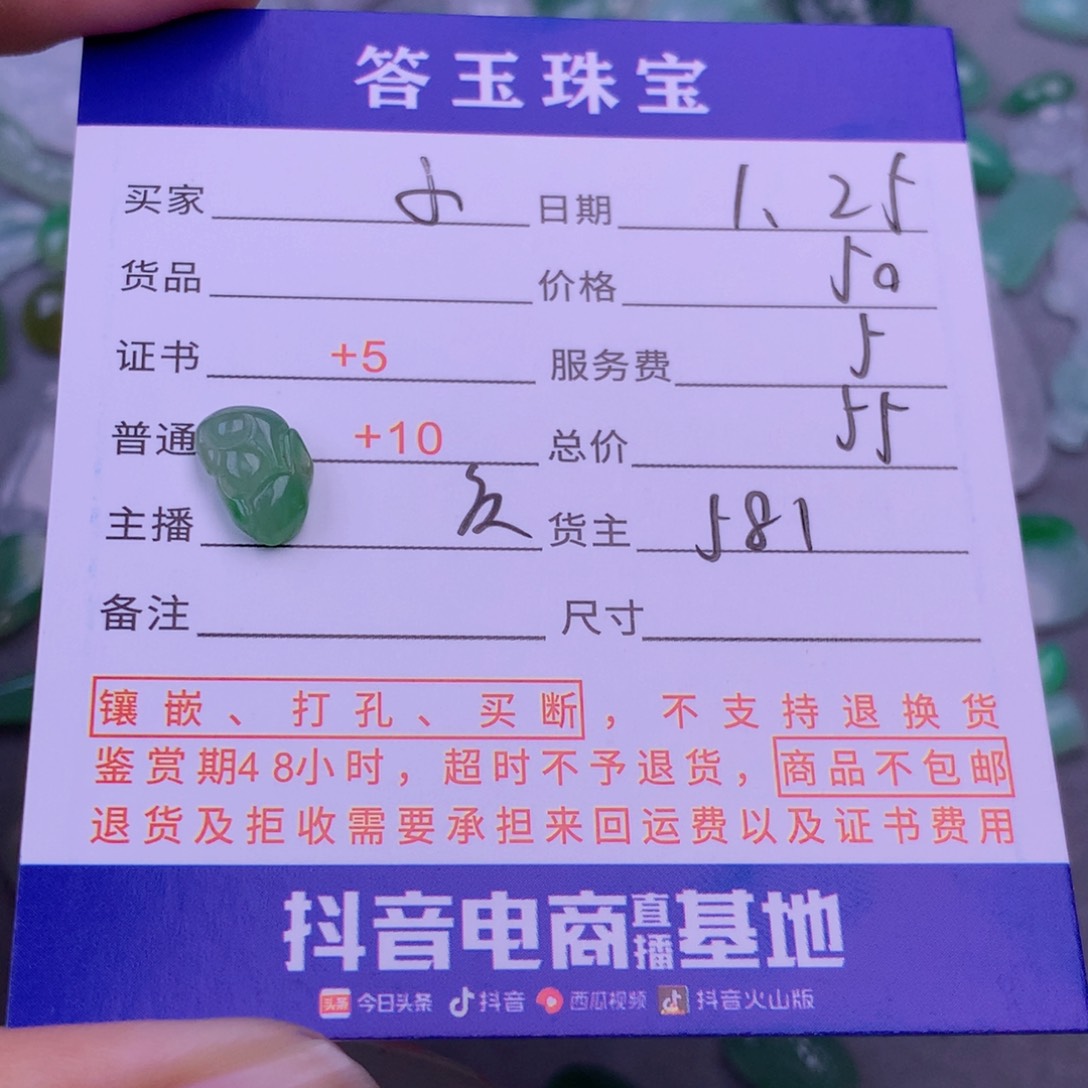 翡翠挂件未镶嵌小****?