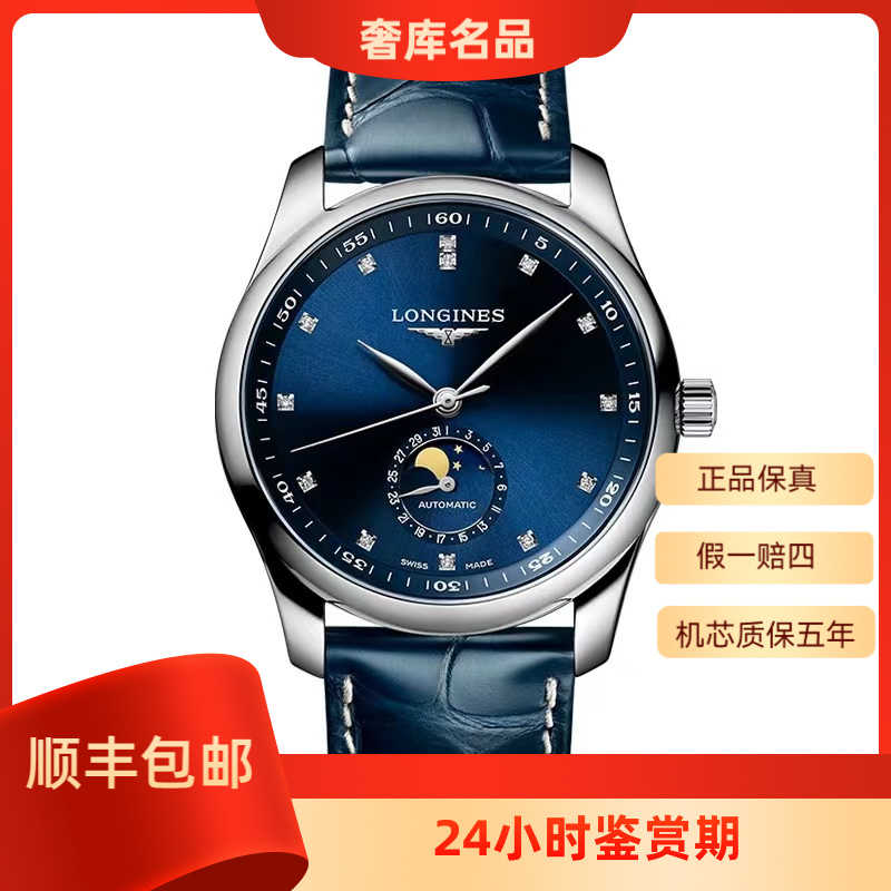 99新 Longines/浪琴 L2.909.4.97.0/蓝盘四针月相原镶钻/表径40