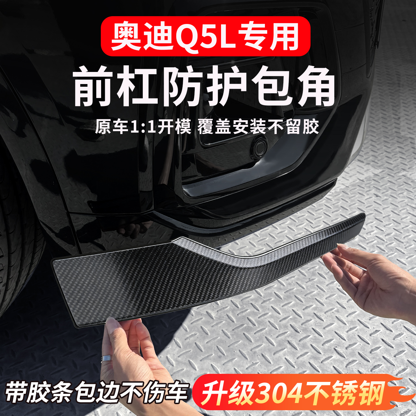 适用奥迪Q5L前杠亮条中网前脸装饰条雾灯贴配件黑武士车必备用品