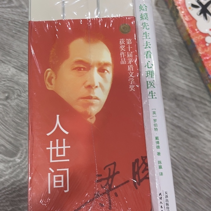 为***的人世间家蛤蟆先生去看文字