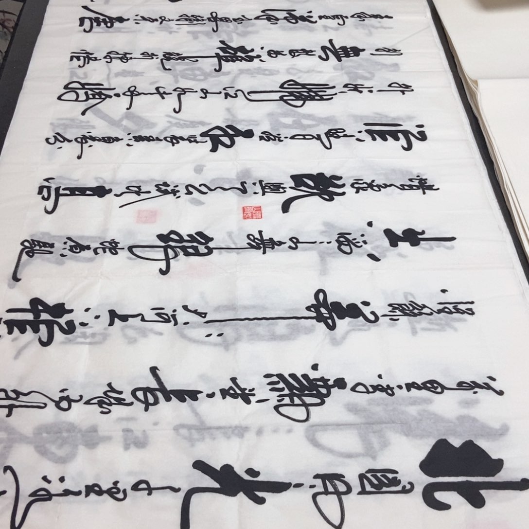 书法老师精品书法