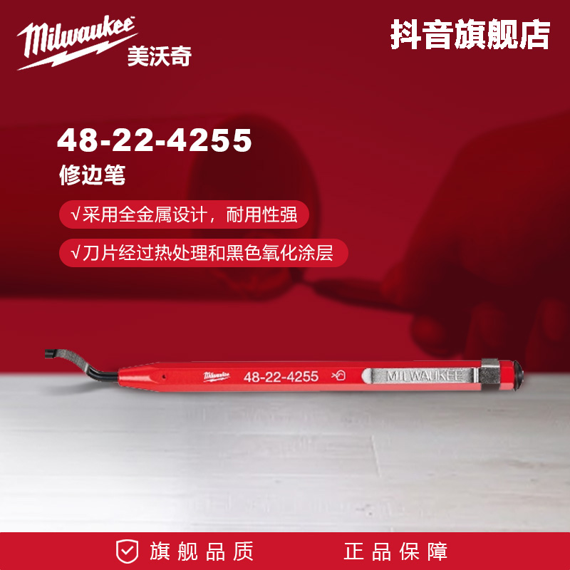 美沃奇米沃奇24255修边笔修边器木工修边神器管道修边