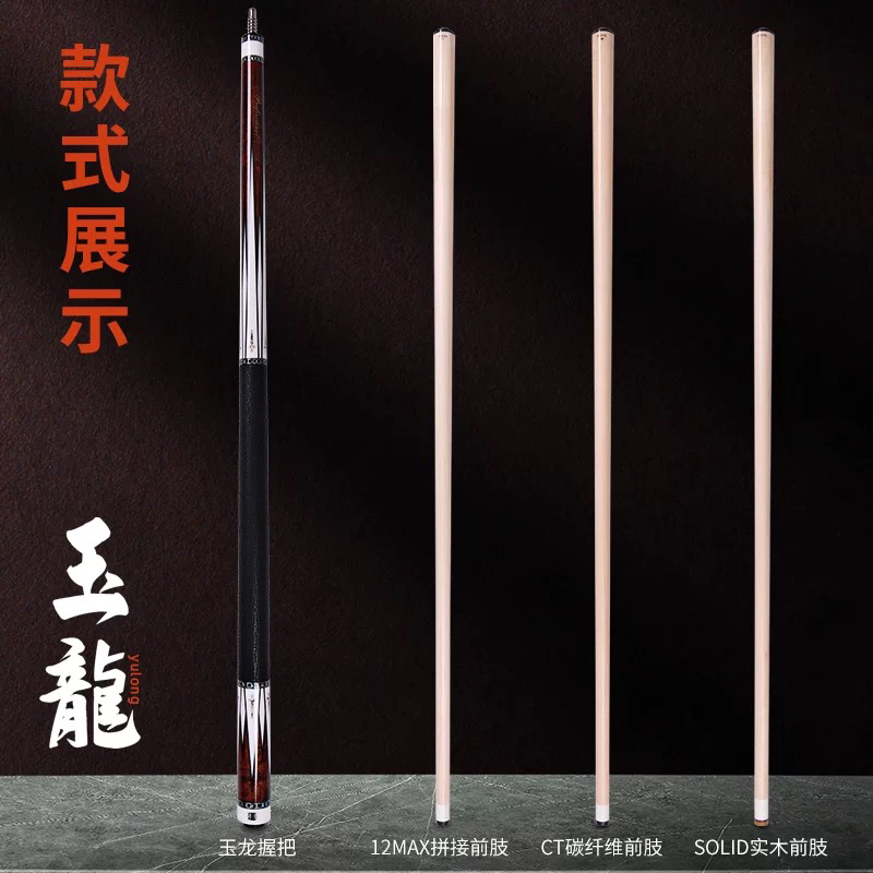 李斯玉龙大头台球杆黑八九球杆桌球杆专业竞技用杆