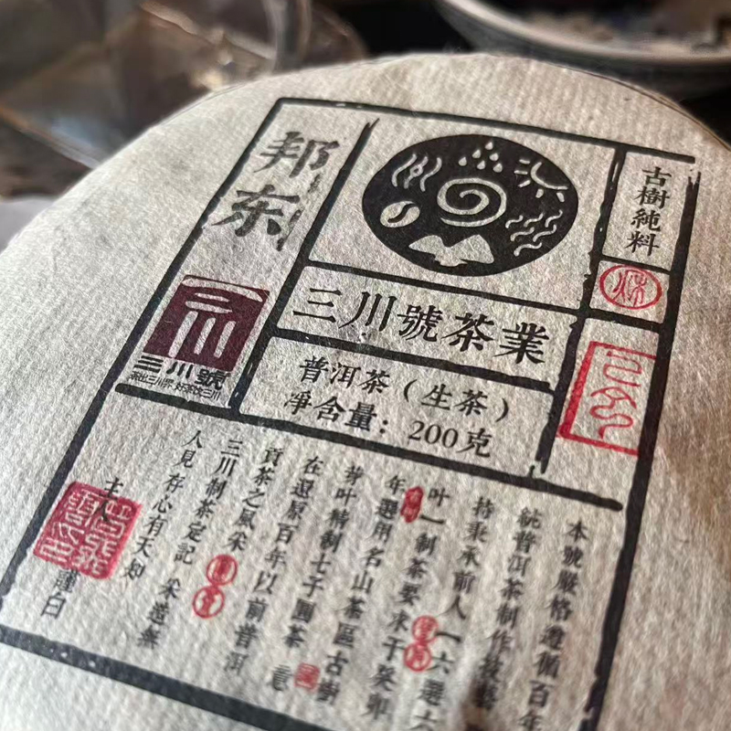 2025年 三川号 邦东古树 纯料 普洱茶生茶200克/片 兰花香 单株级