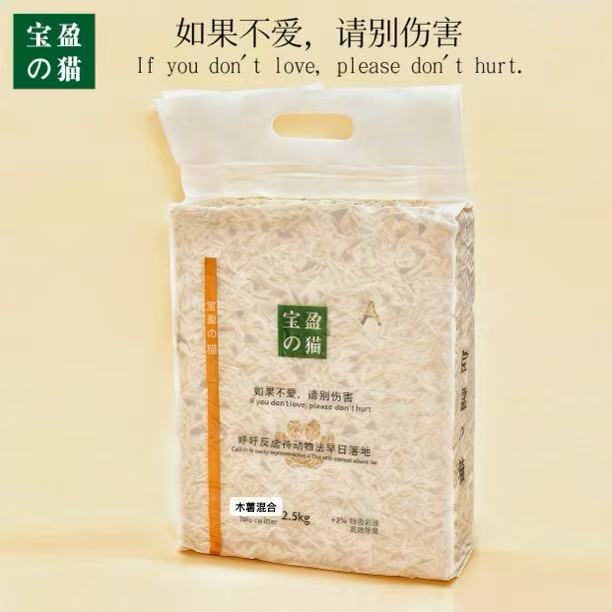 【直播专享】豆腐木薯混合猫砂2.5kg