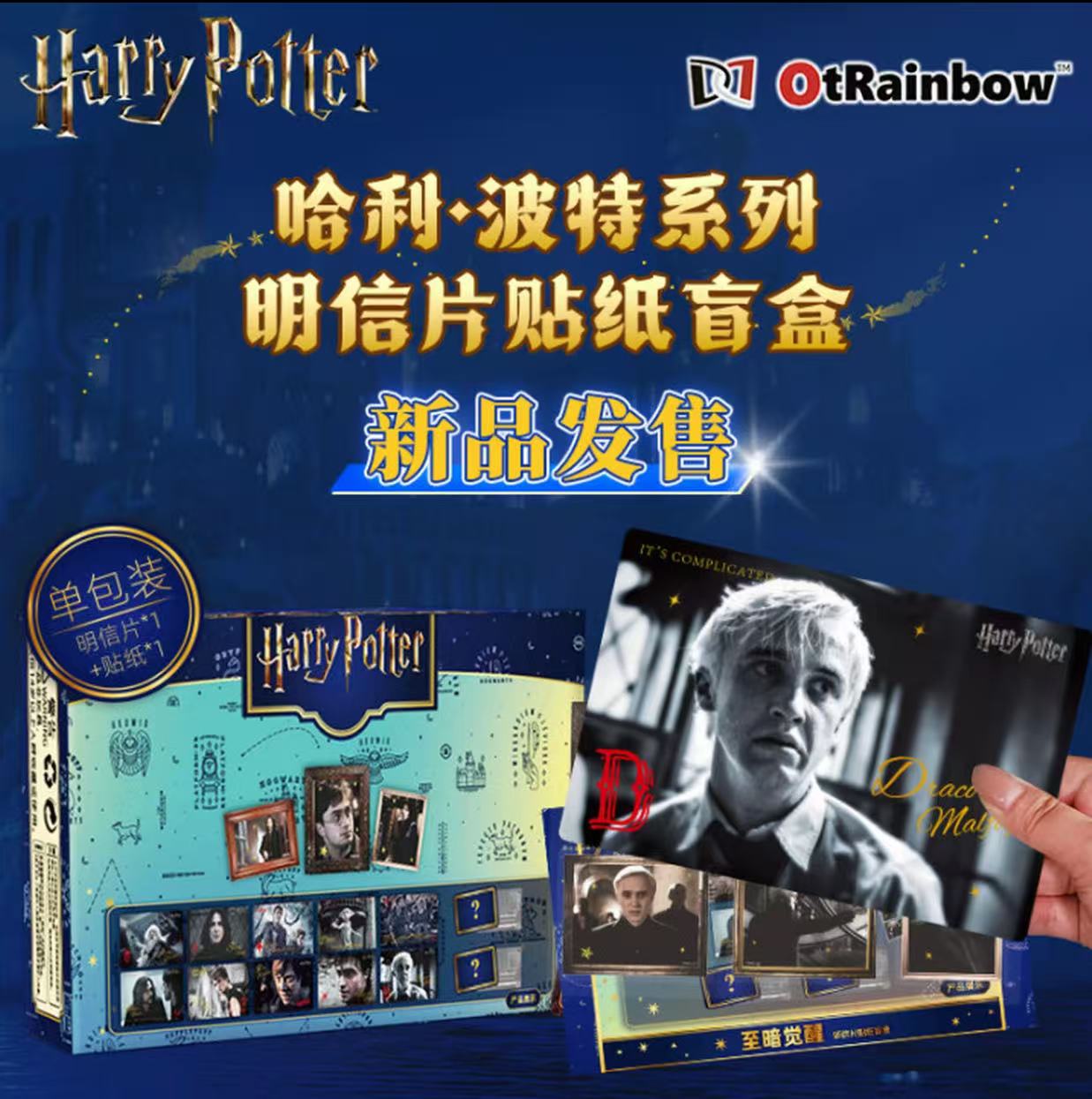 达脉文化 哈利波特 至暗觉醒 明信片贴纸 默认代拆