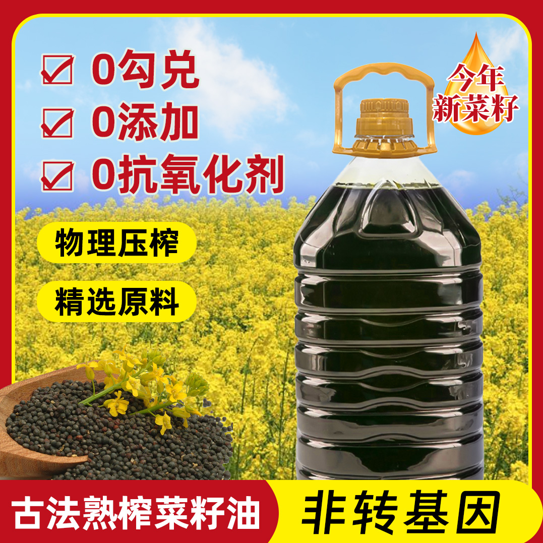 9.2斤小榨香【黑】菜籽油5L
