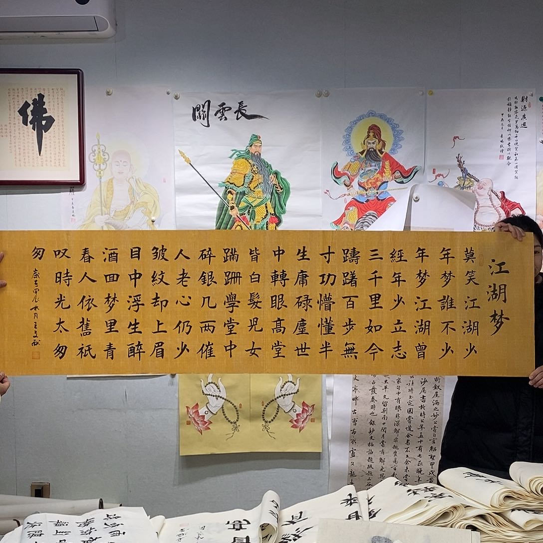 书法王文献  江湖梦