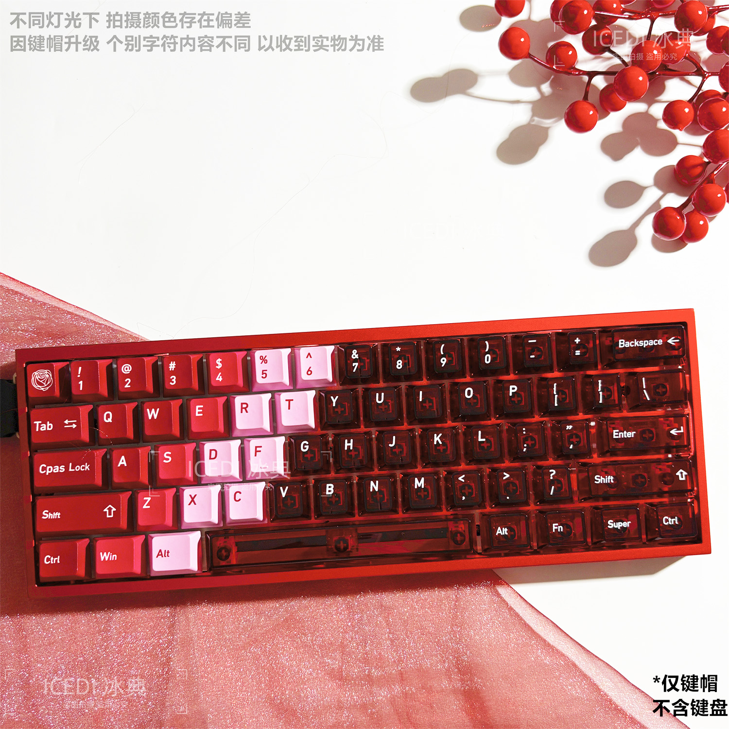 冰典【虞美人红】原厂键帽渐变红色热升华透明大全套磁轴键盘通用