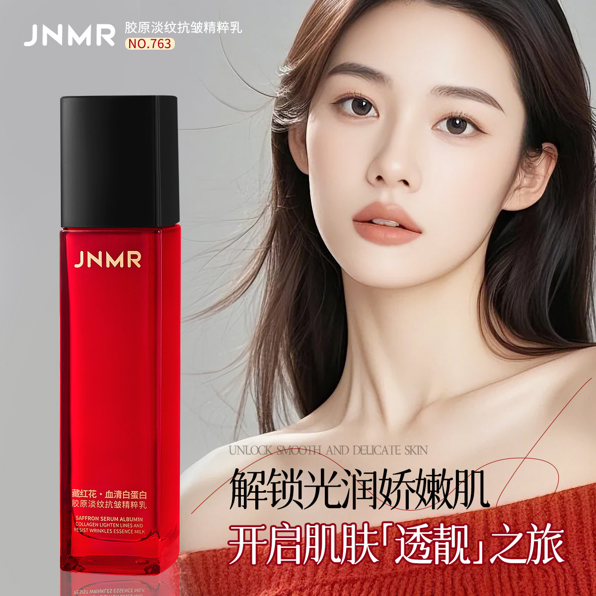 JNMR藏红花血清白蛋白胶原淡纹抗皱精粹乳抗皱淡纹乳精华乳