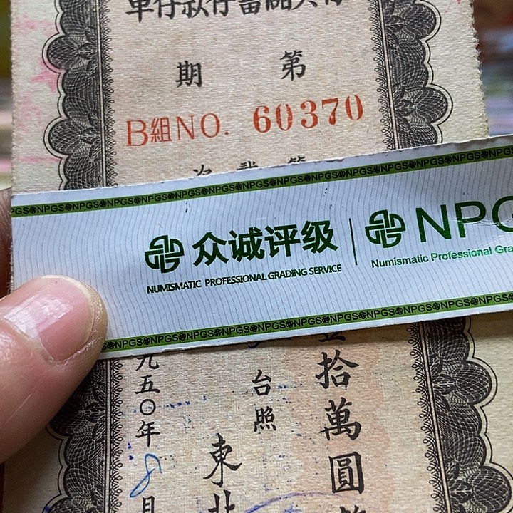 退市老纸币品相如图看好再买