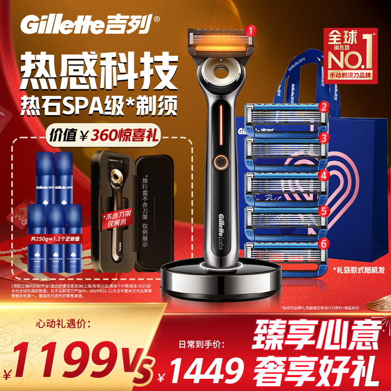 【高奢礼赠】吉列热感手动剃须刮胡刀头送礼赠送男友老公官方旗舰店