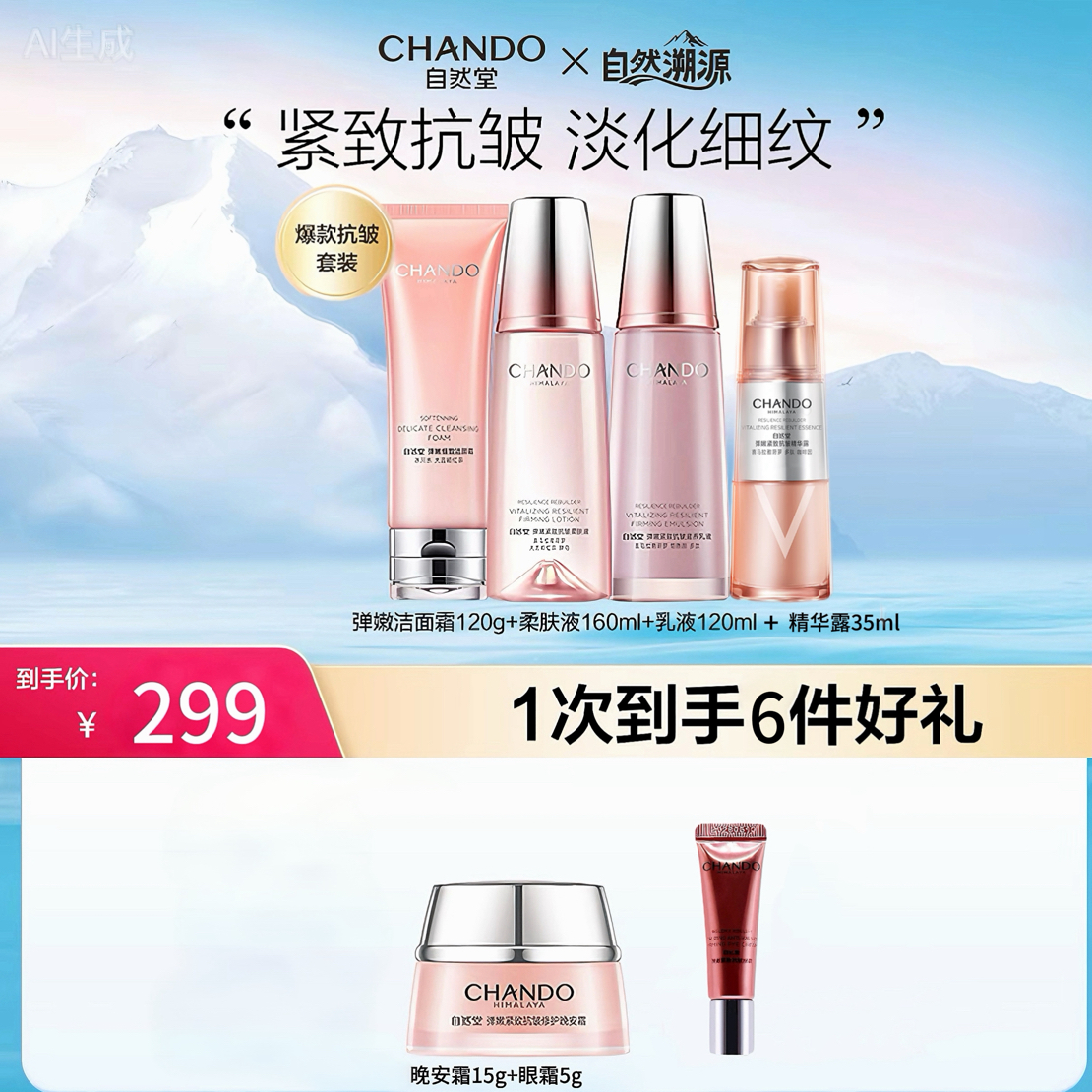 【官方正品】自然堂弹嫩紧致抗皱洁面水乳护肤套装补水润保湿