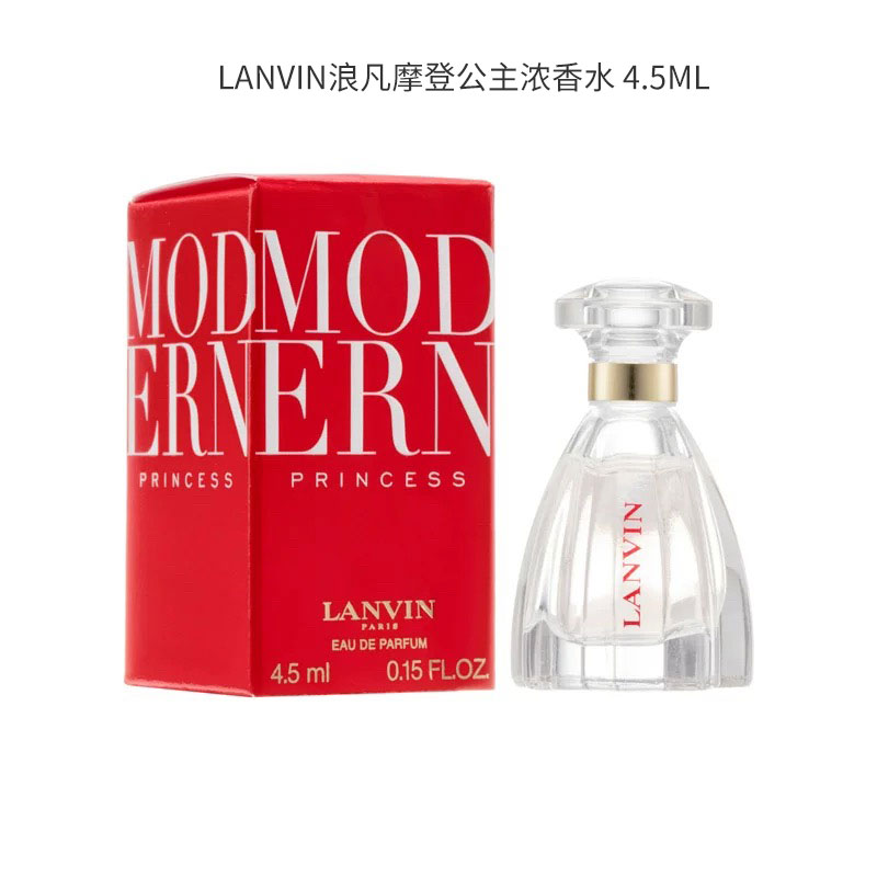 LANVIN浪凡摩登公主浓香水 4.5ml Q版小样