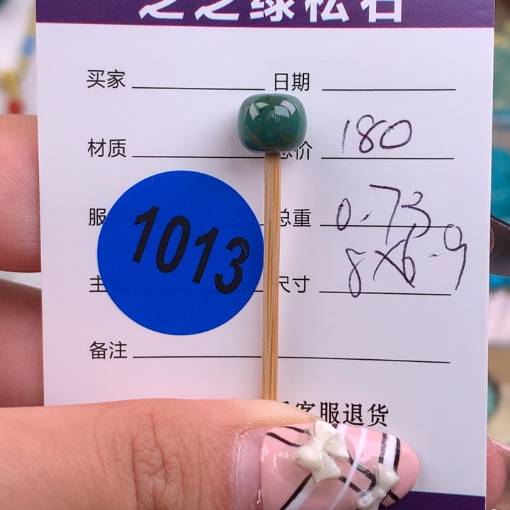 绿松石未镶嵌绿松石