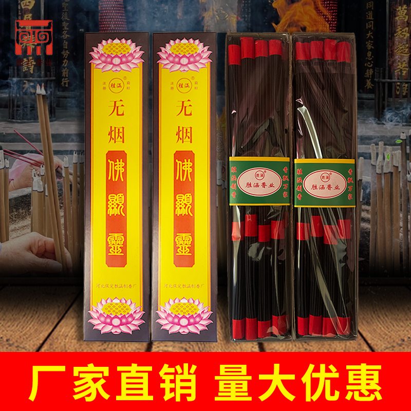 无烟家用供香线香财神香财神香供室内檀香供佛观音环保招财礼佛