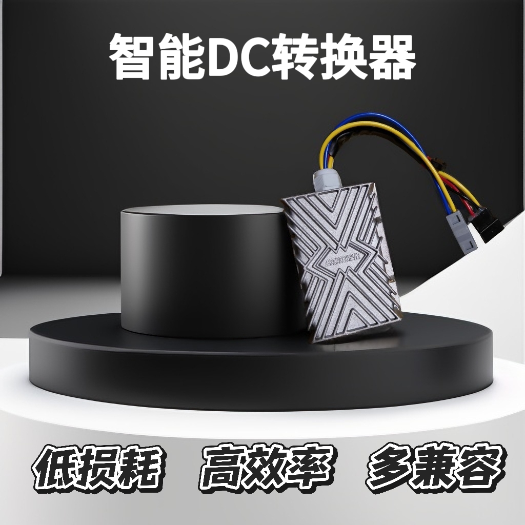 电动车电瓶车大功率DC转换器20A30A