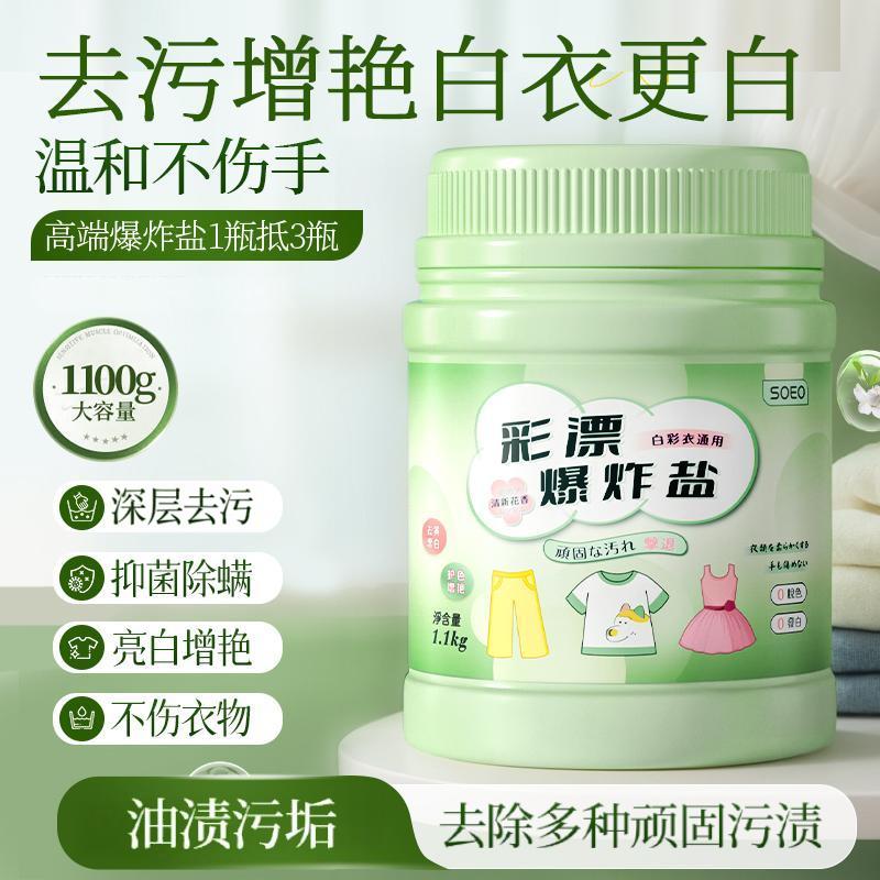 SOEO洗衣爆炸盐白衣服鞋边去黄去黄小白鞋子增白漂白剂旗舰正品