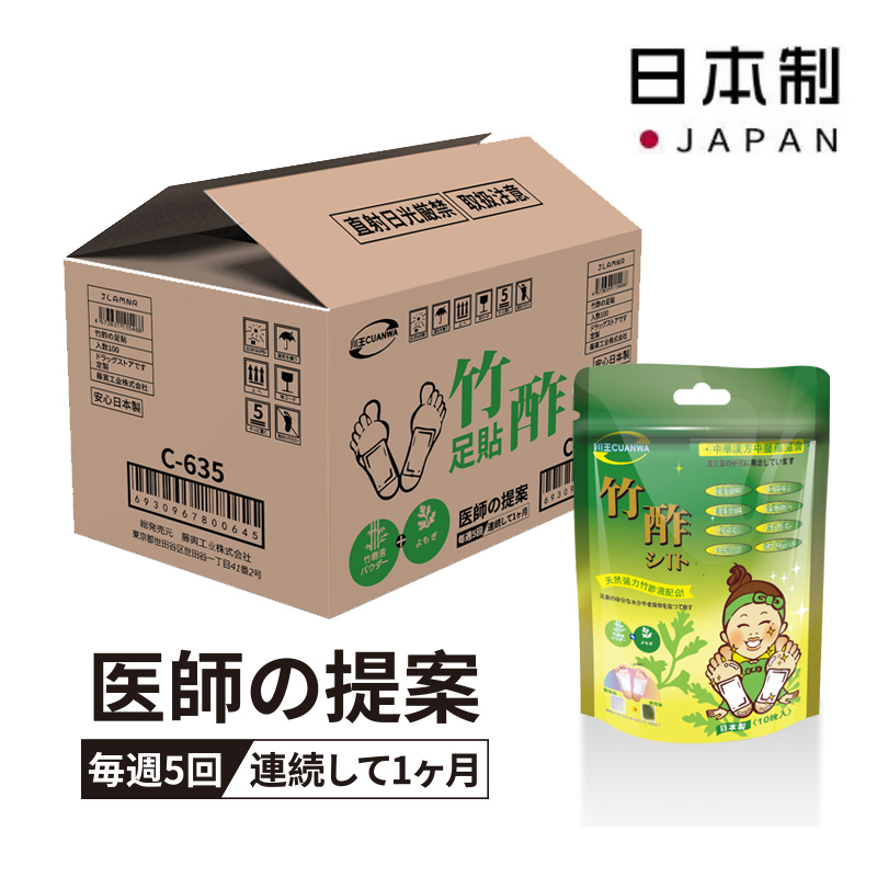日本川王CUANWA 竹醋足贴 天然竹液 艾草人气足贴