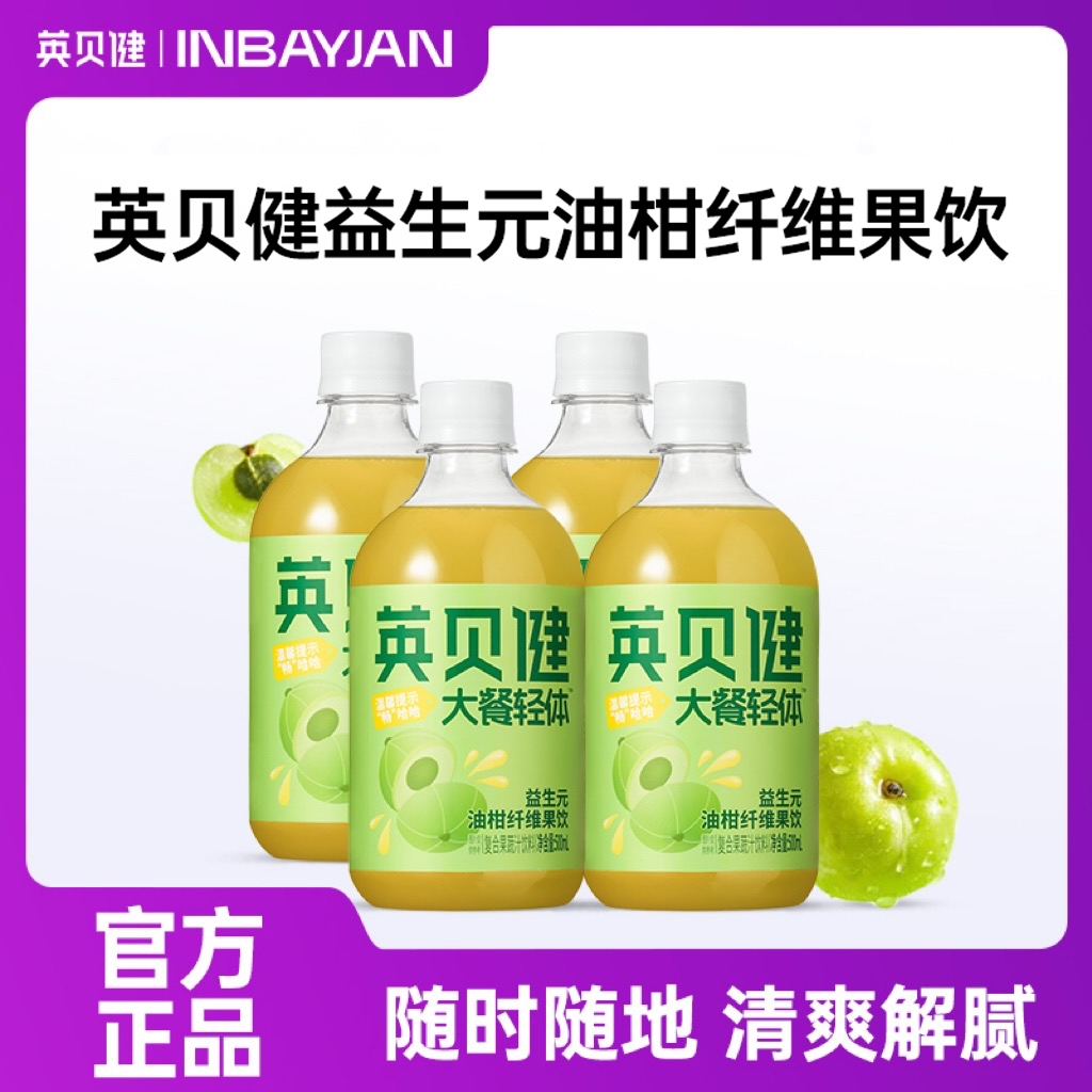 【交个朋友专属】英贝健益生元油柑汁纤维果饮果蔬汁饮料