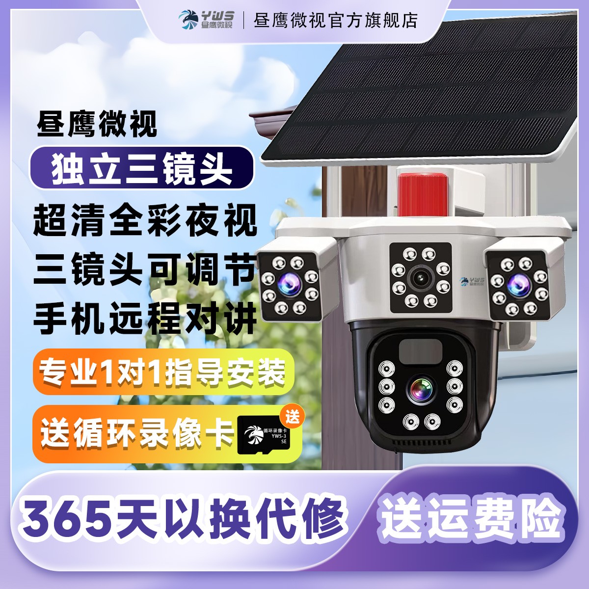 无电无网-五画面太阳能4G监控夜视高清摄像头360度手机远程旋转