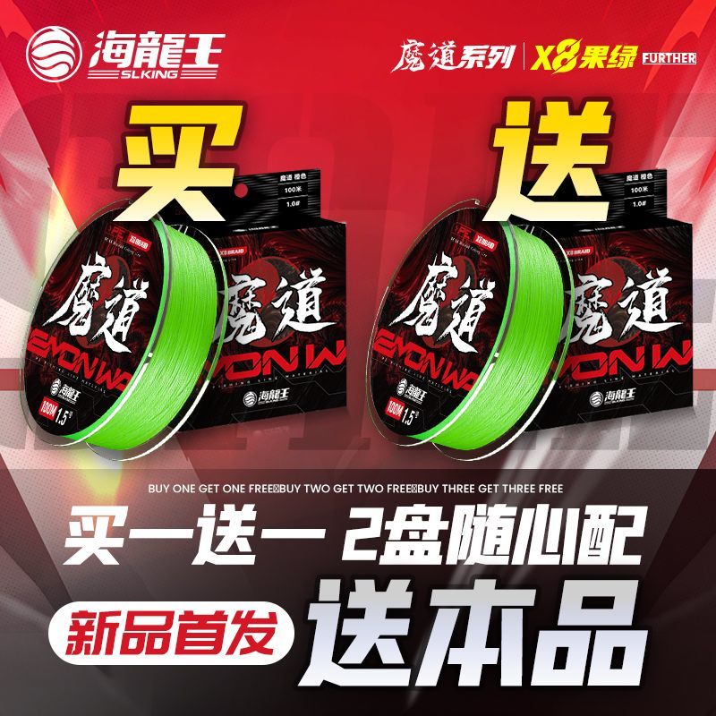 海龙王【买一送一】魔道8编路亚pe线耐磨远投顺滑0吸水黑坑海钓主线