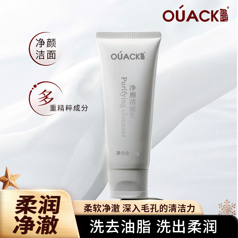 欧珂净颜洁面乳 氨基酸 烟酰胺 甘油葡糖苷 樱花提取物 玻尿酸   