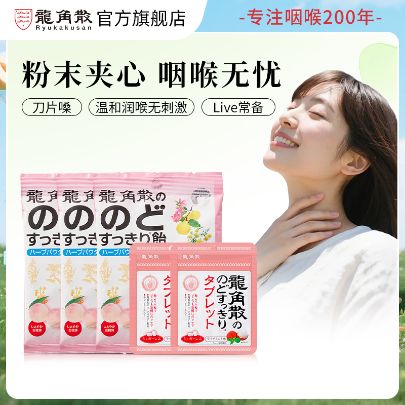 龙角散草本粉末夹心润喉糖零食糖果白桃柚子夹心荔枝含片5包