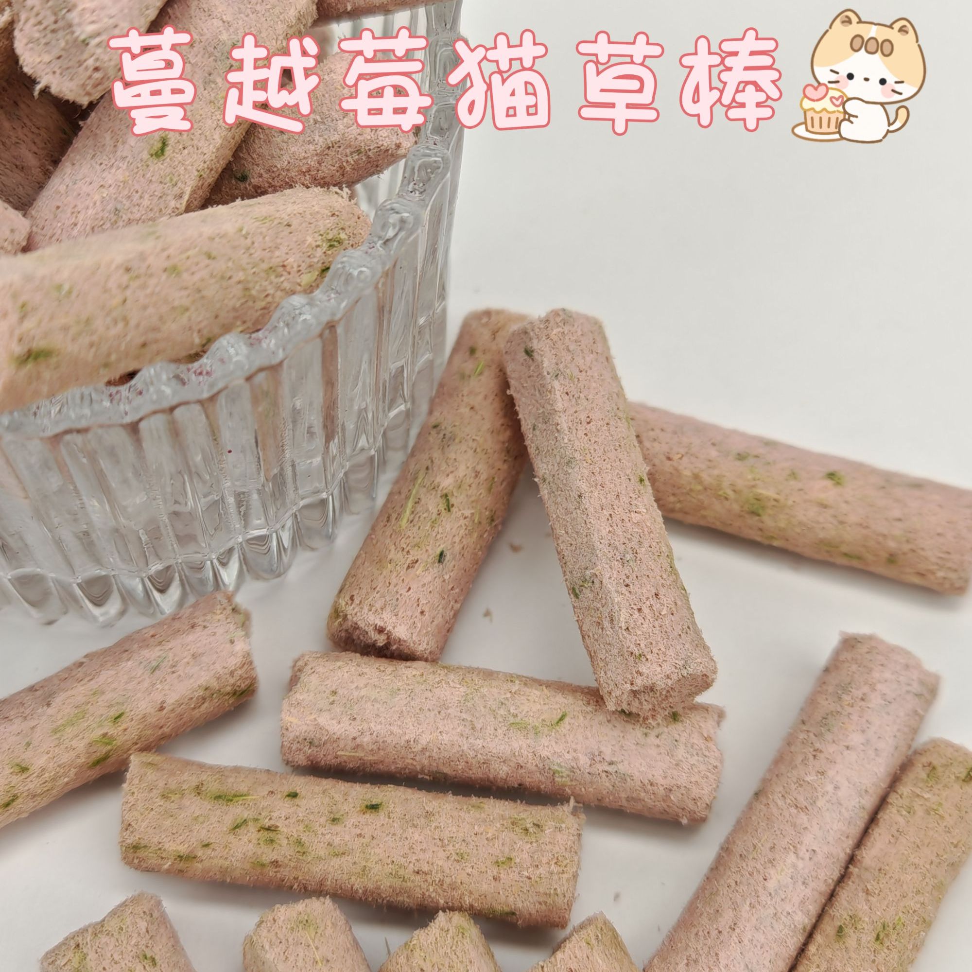 【蔓越莓猫草棒】猫狗通用冻干全价零食化毛冻干呵护泌尿系统