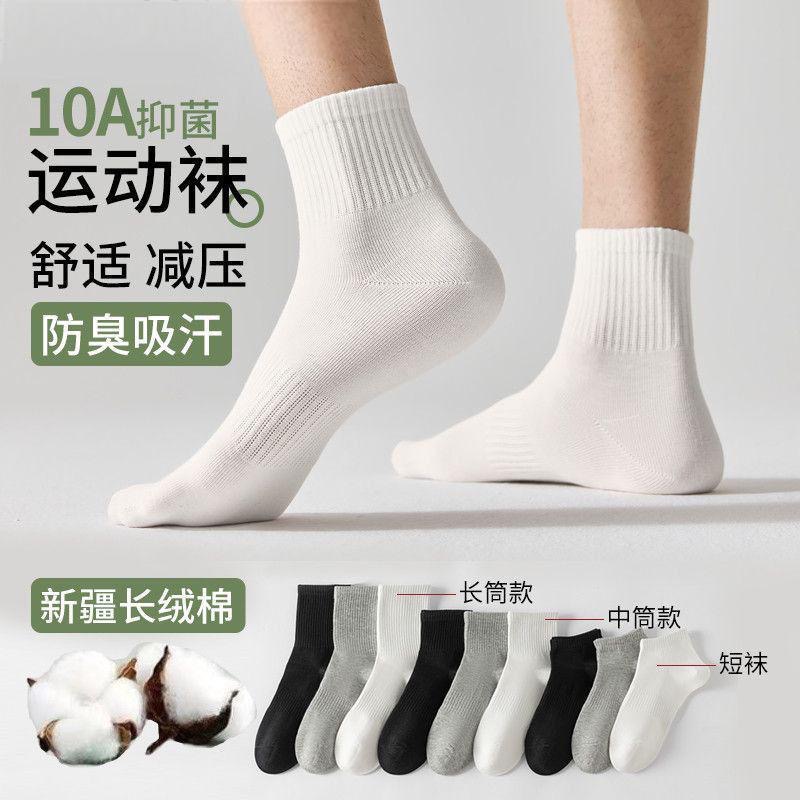[新疆棉]10双四季男女通穿短中长筒黑白灰纯色棉袜运动吸汗透气