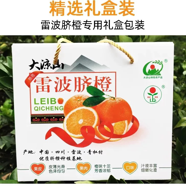 【高品质]四川正宗雷波脐橙现采现发孕妇水果