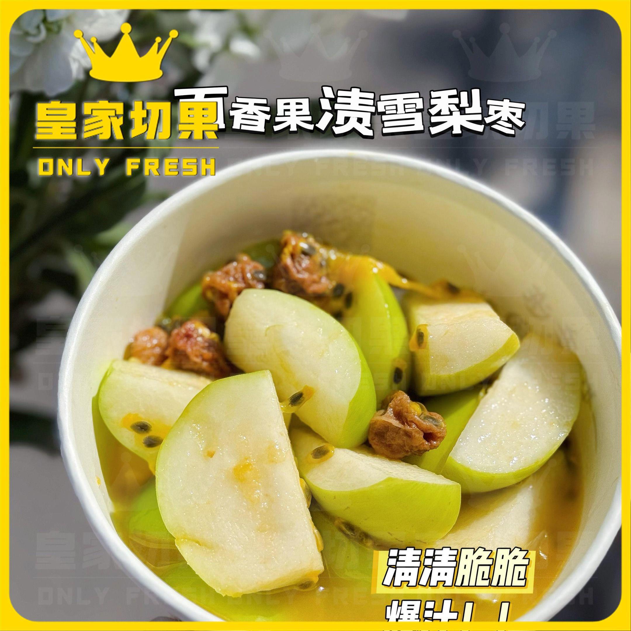 【网红小吃】百香果拌雪梨枣约250g