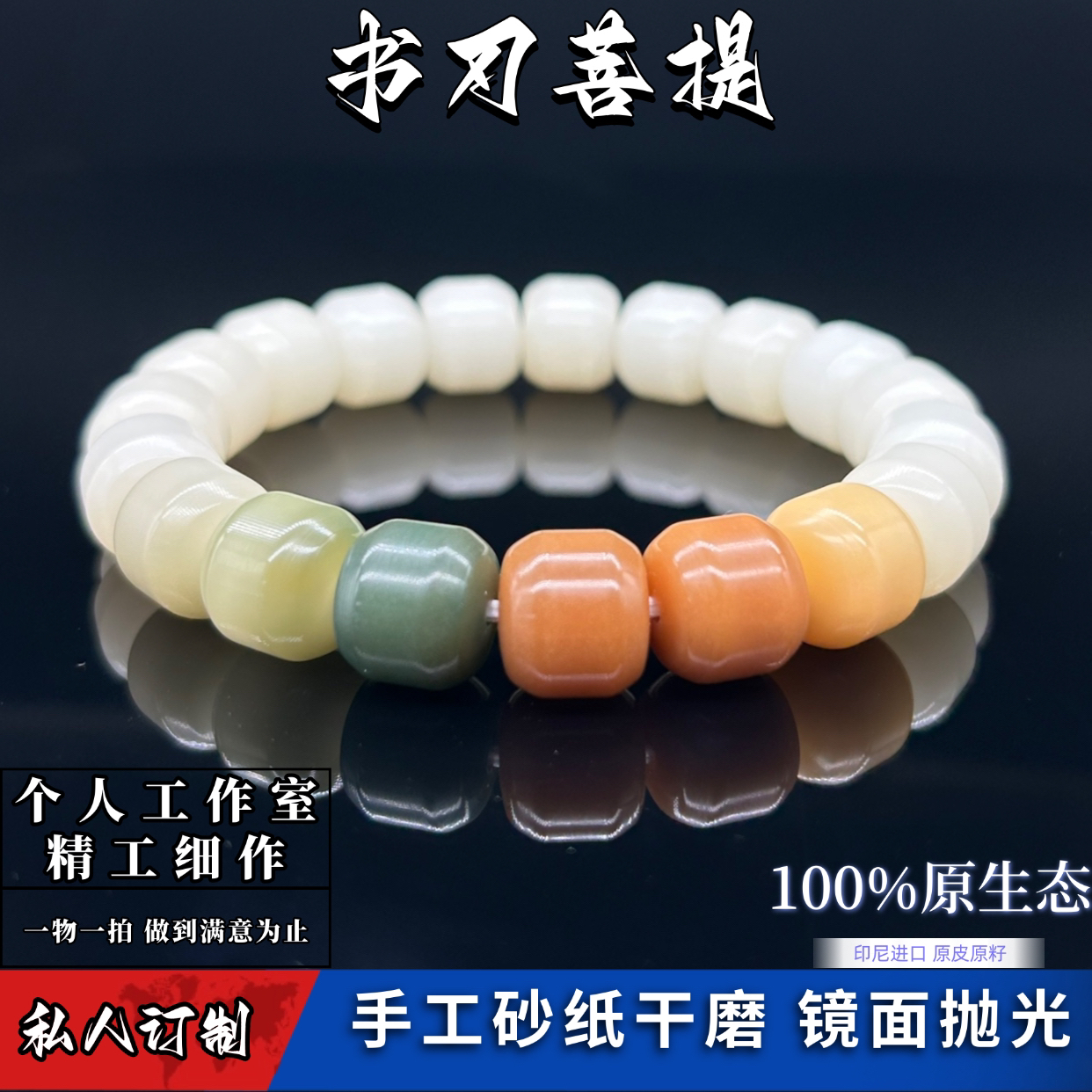 私人订制原生态精工12×11汉堡珠现场挑选菩提根多种颜色可选文玩