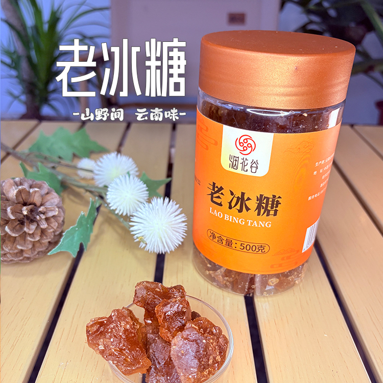 手工熬制老冰糖老黄冰糖老黄甘蔗云南大粒黄冰糖蔗糖500G多晶冰糖