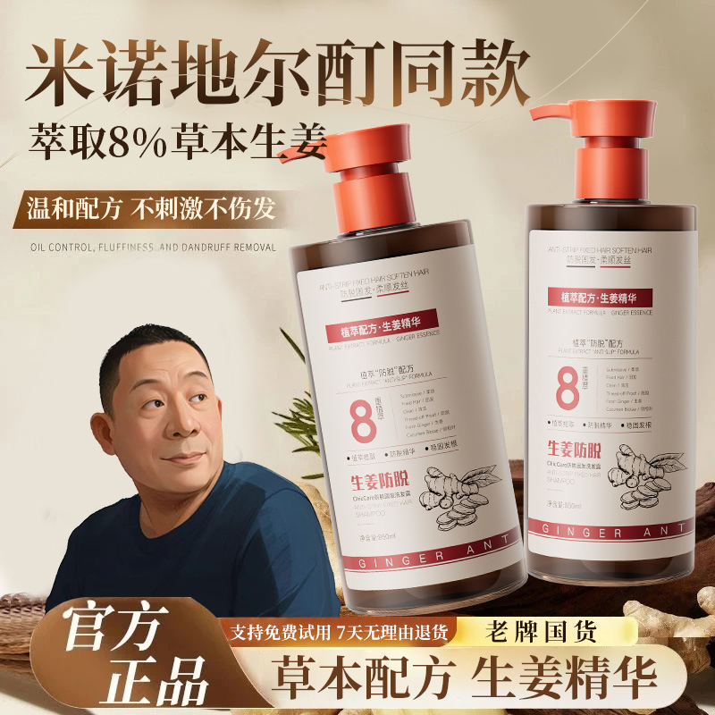 【胖东来&许昌代购✅】生姜防脱洗发水控油蓬松清洁固发去屑止痒正品