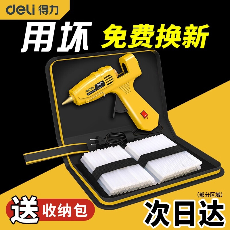 【胡歌推荐】得力热熔胶枪手工制作热溶胶枪家用儿童胶水条热融胶棒