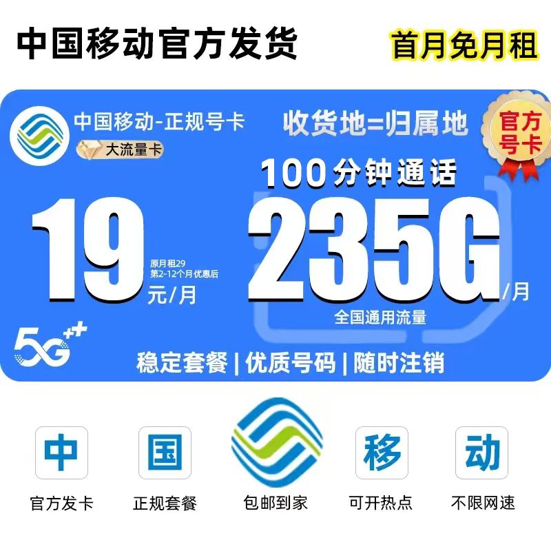 永19元235G移动流量卡移动全国限流量19元移动手机卡19电话卡5GL