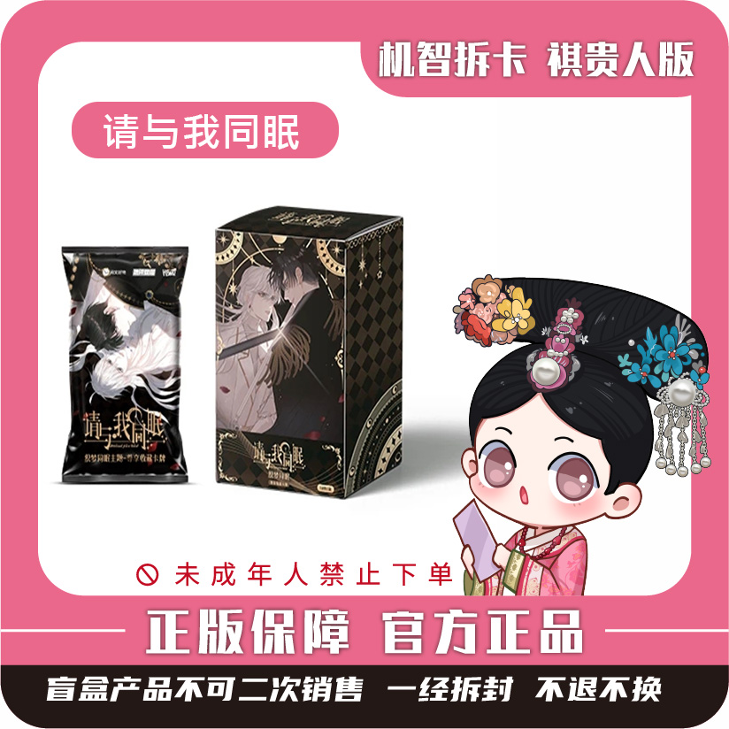 HITCARD【请与我同眠】-织梦同眠-盲盒收藏卡牌
