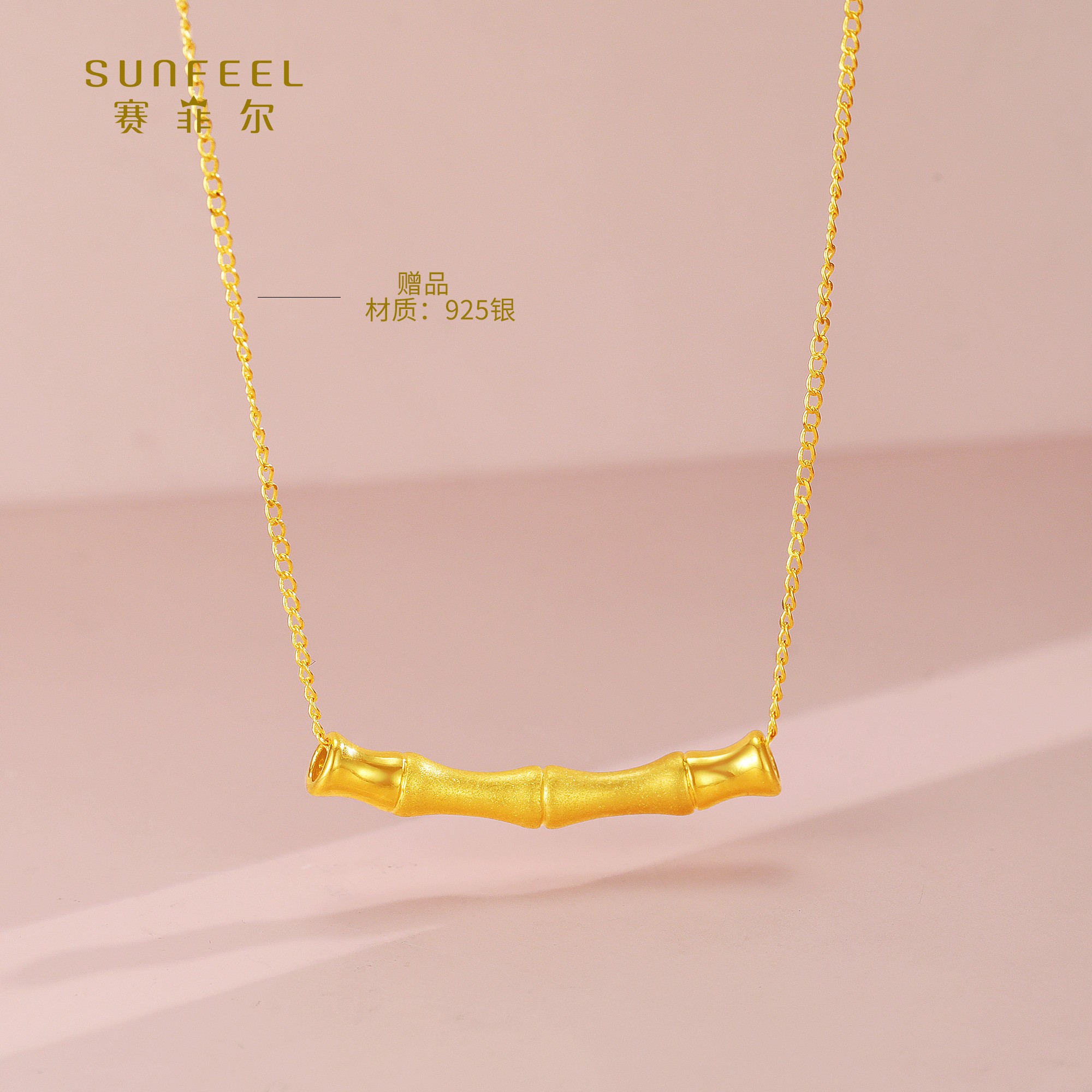 SUNFEEL/赛菲尔【二十七店】足金5D金竹节弯管吊坠5DD00383
