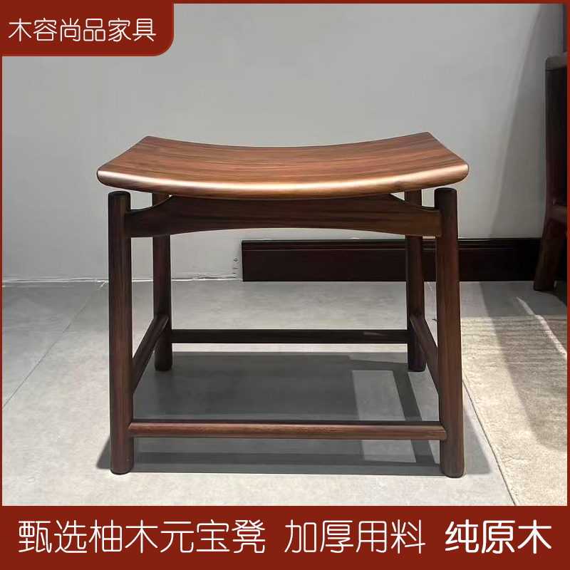 木容尚品柚木原木元宝凳新中式凳子