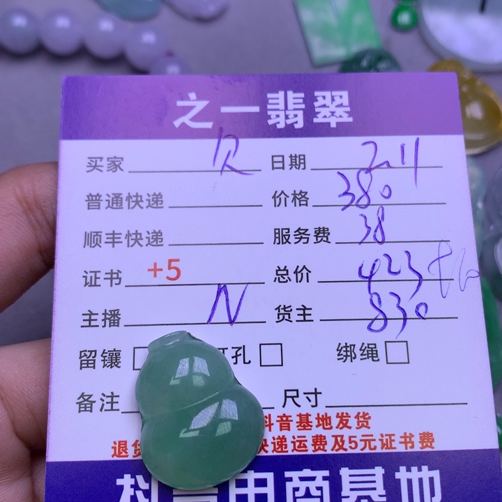 翡翠颈饰未镶嵌贝**姆