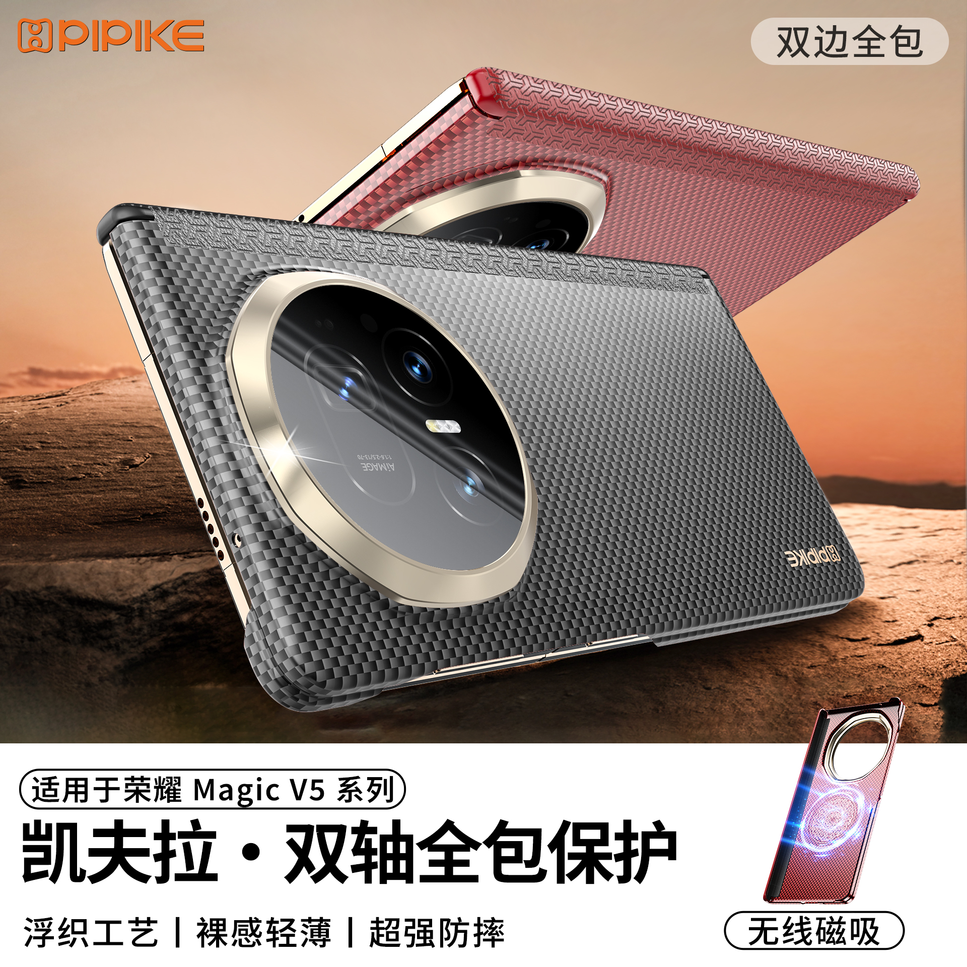 【新款】适用荣耀MagicV5手机壳轻奢高档全包防摔轻薄磁吸散热壳