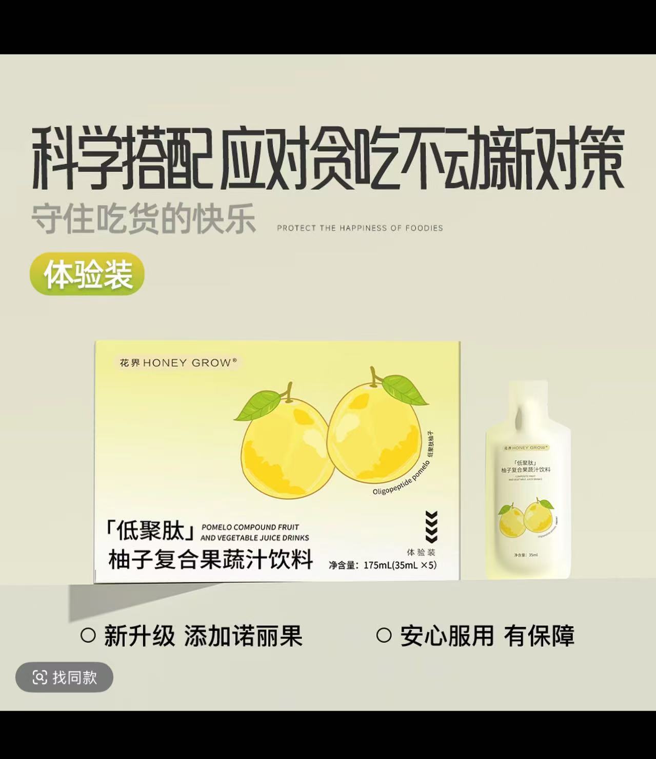 柚子复合果蔬汁饮料畅享天然美味