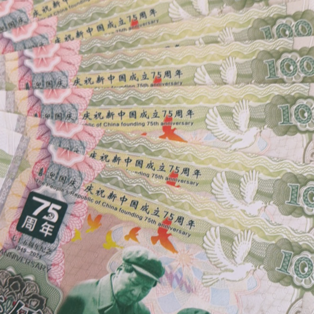全新十张通天号75周年荧光防伪纪念券纪念钞文化创意邮册徽章珍藏